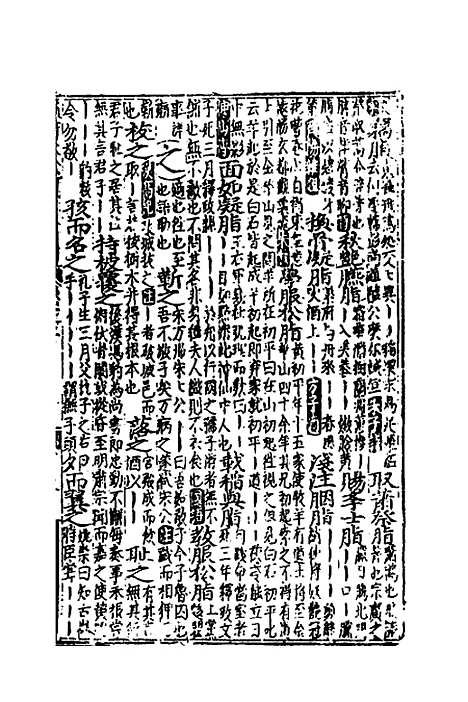 【类聚古今韵府续编】二 - 包瑜辑.pdf