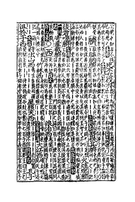 【类聚古今韵府续编】三 - 包瑜辑.pdf