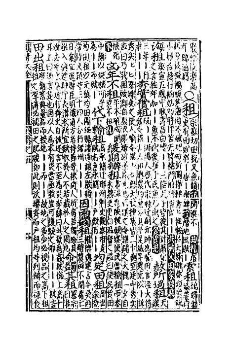 【类聚古今韵府续编】四 - 包瑜辑.pdf