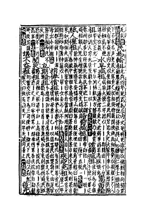 【类聚古今韵府续编】四 - 包瑜辑.pdf