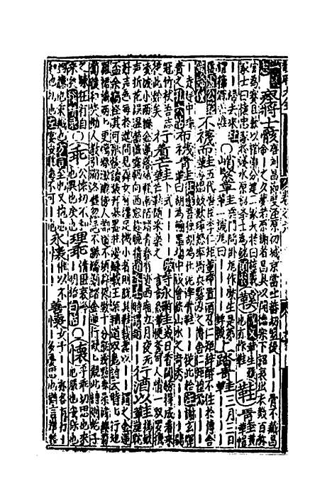 【类聚古今韵府续编】五 - 包瑜辑.pdf