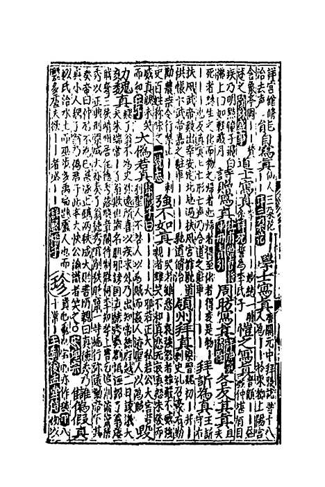 【类聚古今韵府续编】六 - 包瑜辑.pdf