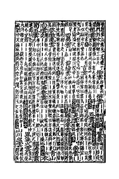 【类聚古今韵府续编】七 - 包瑜辑.pdf