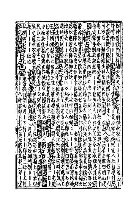 【类聚古今韵府续编】七 - 包瑜辑.pdf