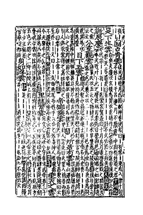 【类聚古今韵府续编】七 - 包瑜辑.pdf