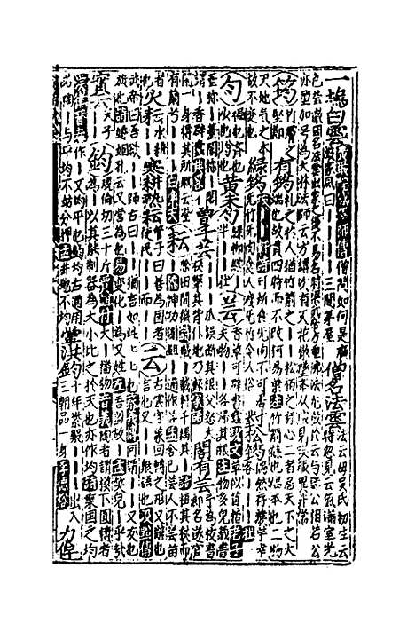 【类聚古今韵府续编】七 - 包瑜辑.pdf