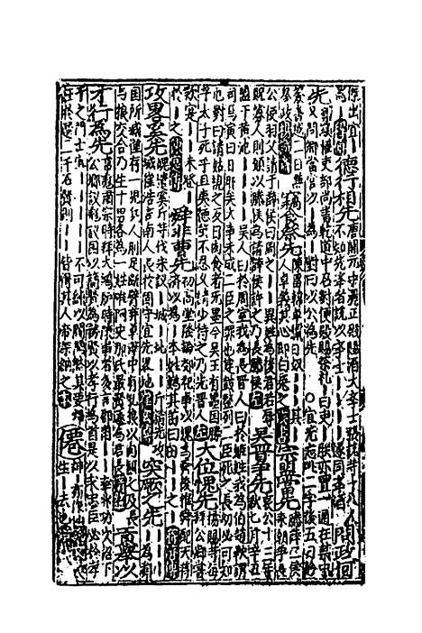 【类聚古今韵府续编】九 - 包瑜辑.pdf