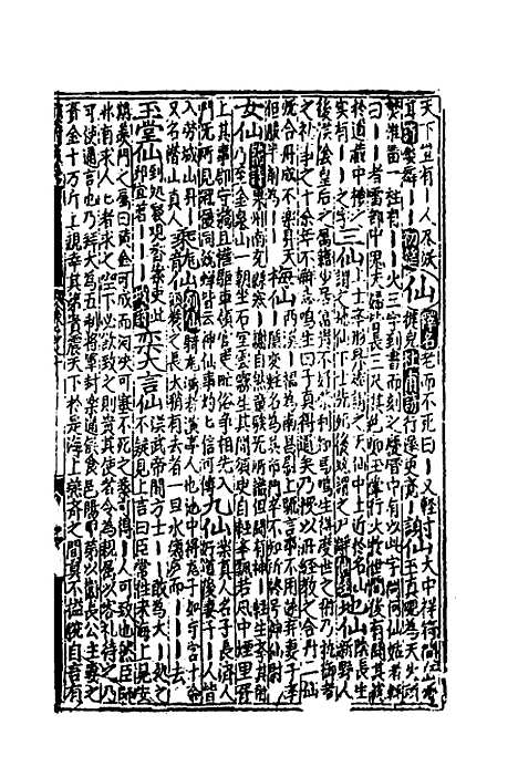 【类聚古今韵府续编】九 - 包瑜辑.pdf