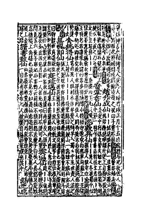 【类聚古今韵府续编】九 - 包瑜辑.pdf