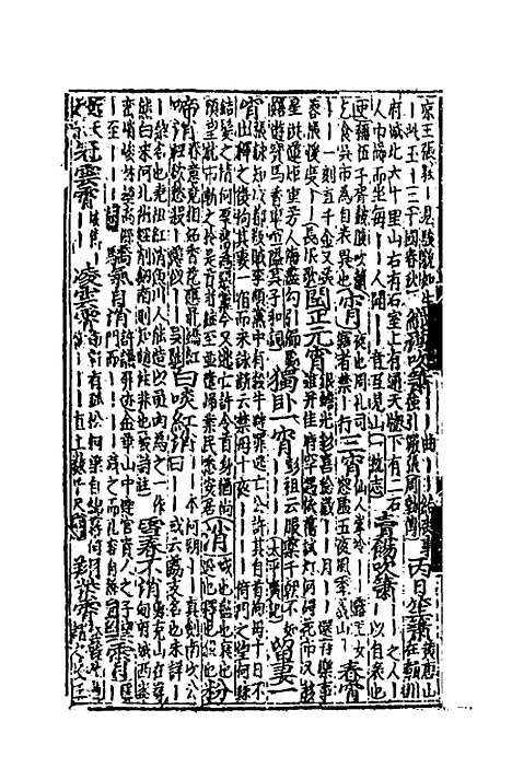 【类聚古今韵府续编】十 - 包瑜辑.pdf