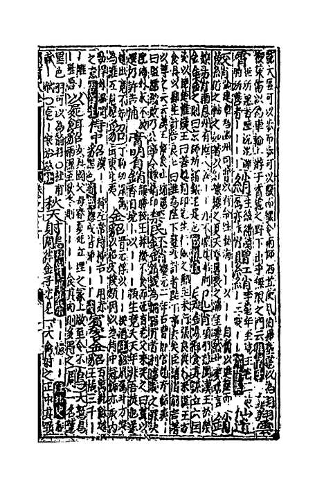 【类聚古今韵府续编】十 - 包瑜辑.pdf