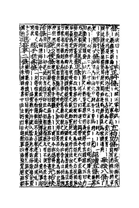 【类聚古今韵府续编】十 - 包瑜辑.pdf