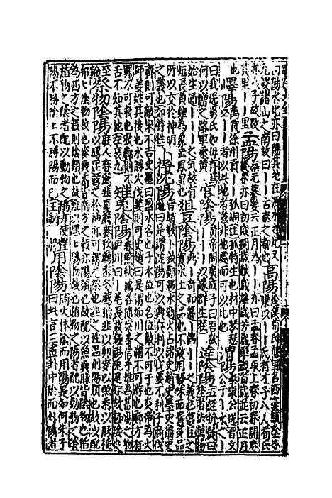 【类聚古今韵府续编】十一 - 包瑜辑.pdf