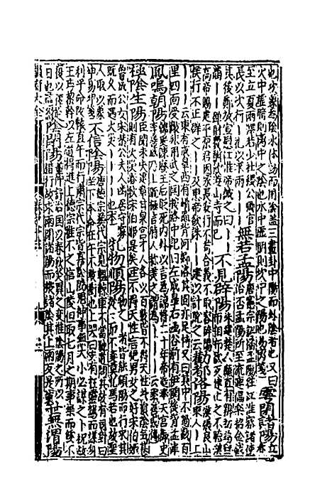 【类聚古今韵府续编】十一 - 包瑜辑.pdf