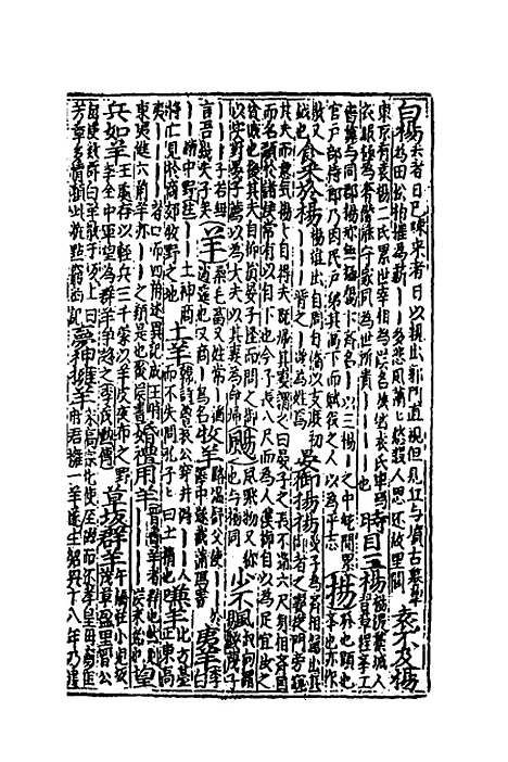 【类聚古今韵府续编】十一 - 包瑜辑.pdf