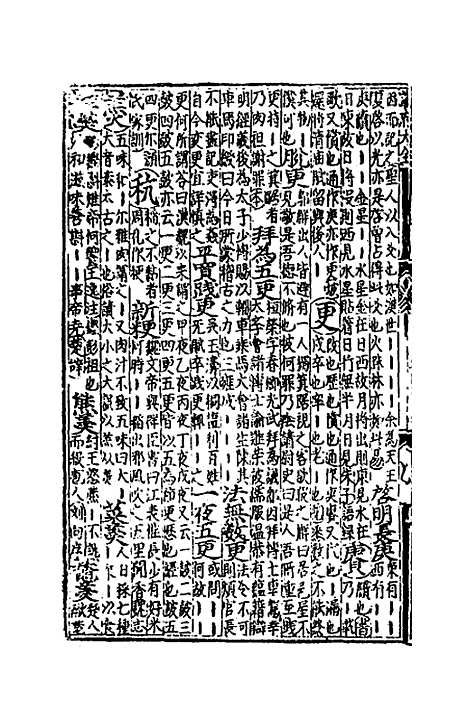 【类聚古今韵府续编】十二 - 包瑜辑.pdf