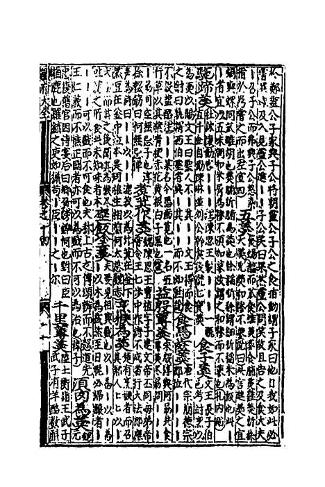 【类聚古今韵府续编】十二 - 包瑜辑.pdf