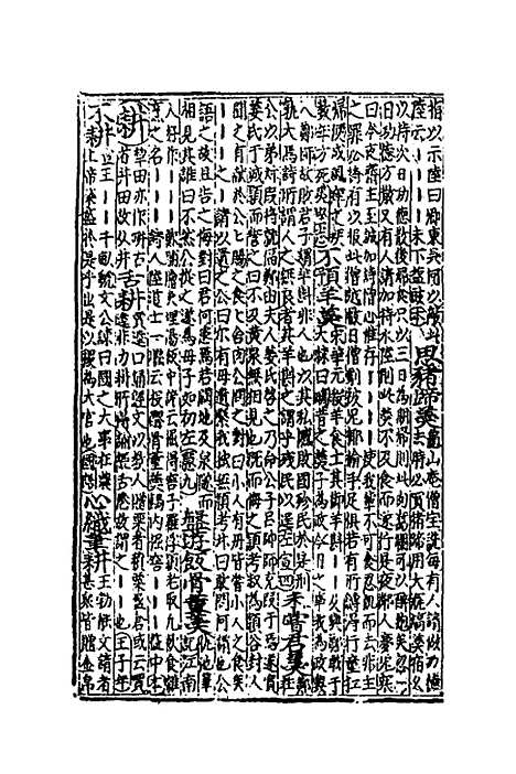 【类聚古今韵府续编】十二 - 包瑜辑.pdf