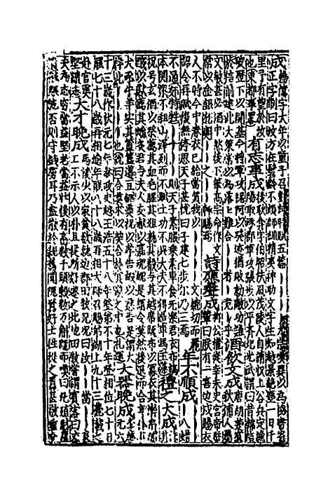 【类聚古今韵府续编】十三 - 包瑜辑.pdf