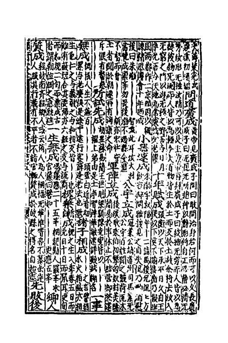 【类聚古今韵府续编】十三 - 包瑜辑.pdf