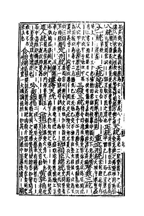 【类聚古今韵府续编】十五 - 包瑜辑.pdf