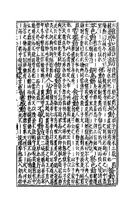 【类聚古今韵府续编】十五 - 包瑜辑.pdf