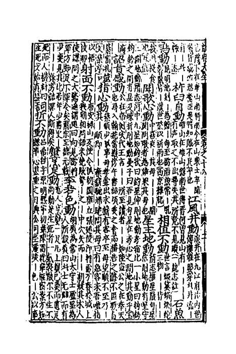 【类聚古今韵府续编】十五 - 包瑜辑.pdf