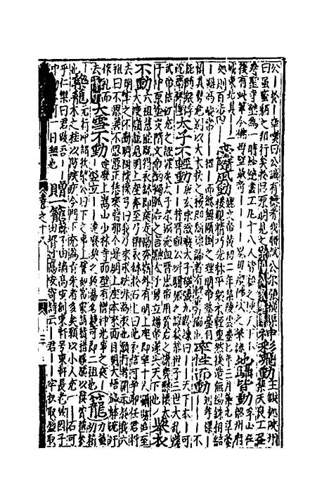 【类聚古今韵府续编】十五 - 包瑜辑.pdf