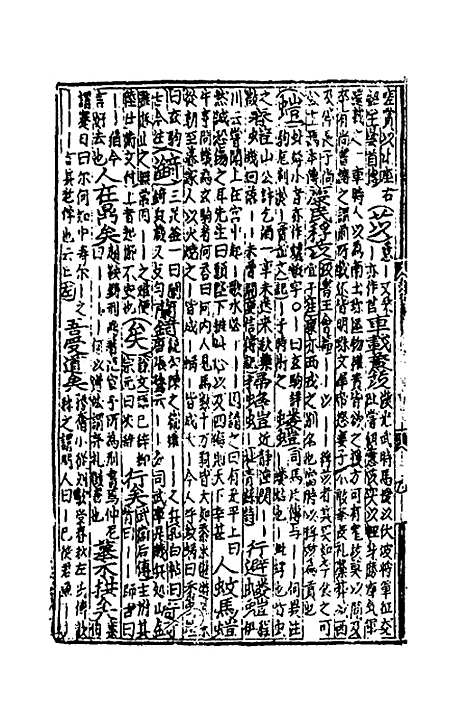 【类聚古今韵府续编】十六 - 包瑜辑.pdf