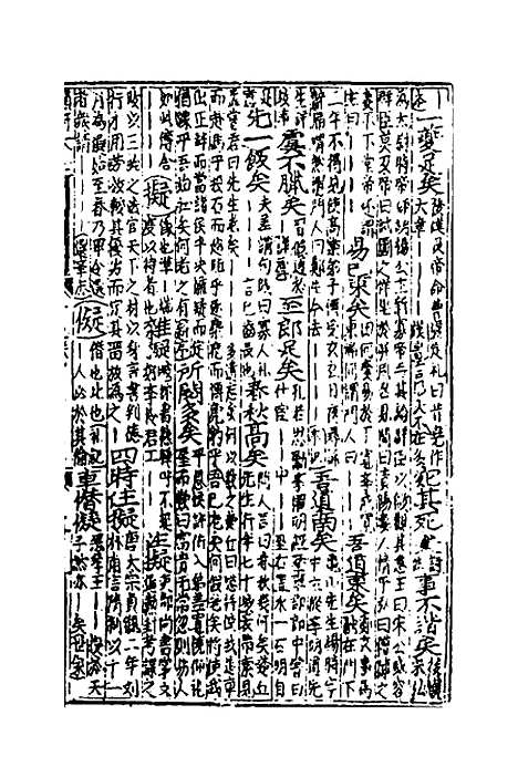 【类聚古今韵府续编】十六 - 包瑜辑.pdf