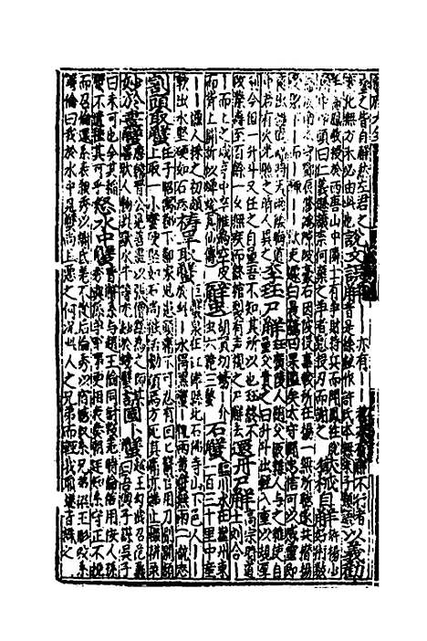 【类聚古今韵府续编】十八 - 包瑜辑.pdf