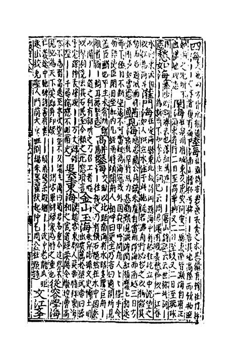 【类聚古今韵府续编】十八 - 包瑜辑.pdf