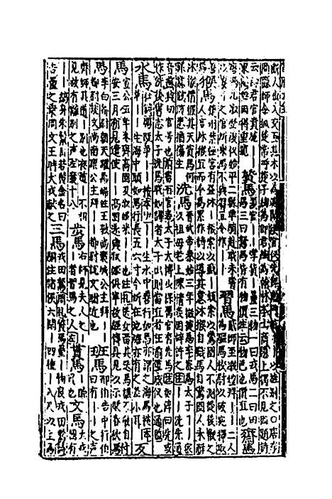 【类聚古今韵府续编】二十 - 包瑜辑.pdf