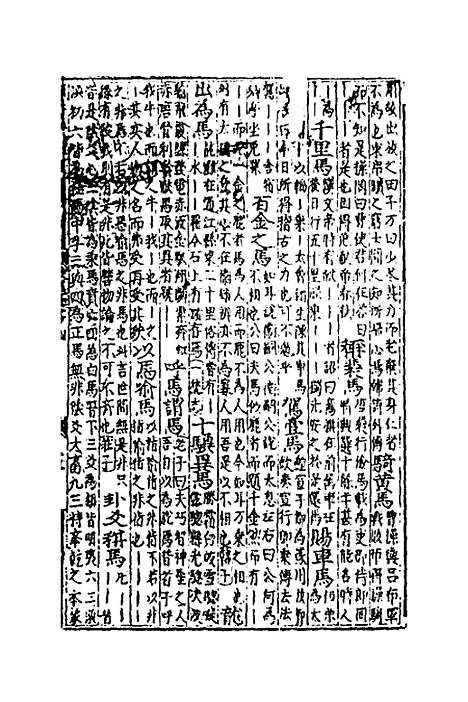 【类聚古今韵府续编】二十 - 包瑜辑.pdf