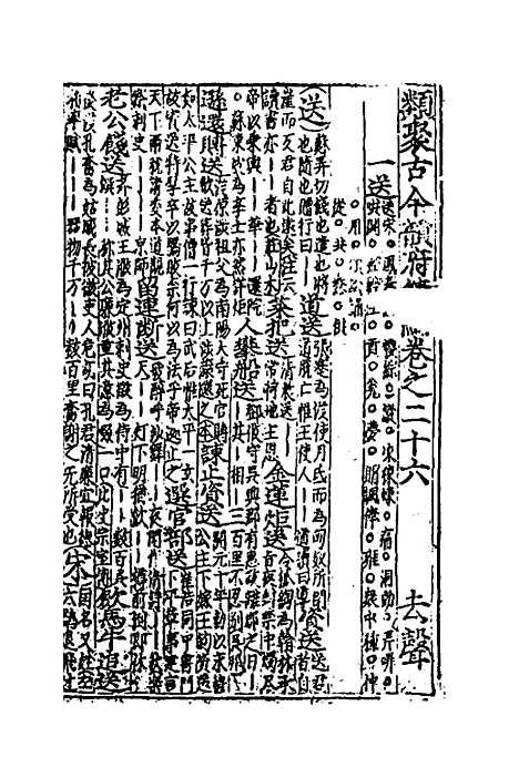 【类聚古今韵府续编】二十一 - 包瑜辑.pdf