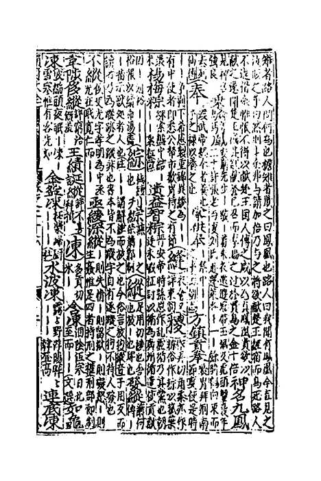 【类聚古今韵府续编】二十一 - 包瑜辑.pdf