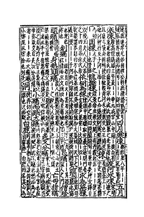 【类聚古今韵府续编】二十一 - 包瑜辑.pdf