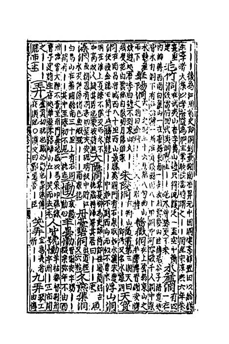 【类聚古今韵府续编】二十一 - 包瑜辑.pdf