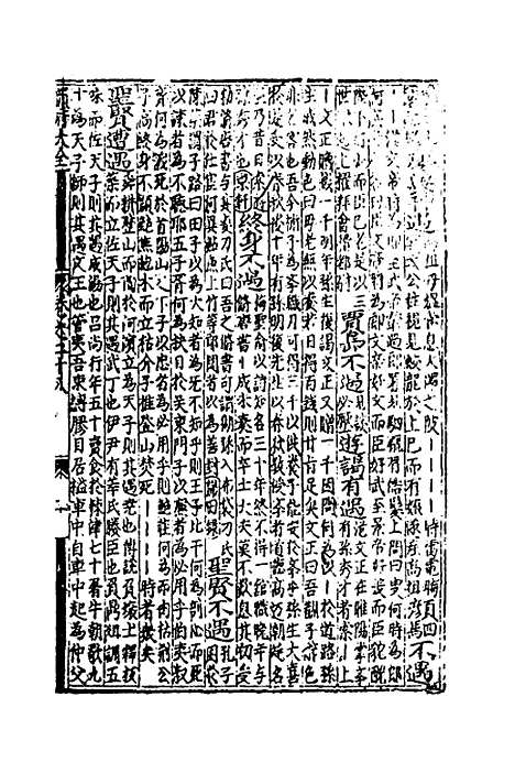 【类聚古今韵府续编】二十二 - 包瑜辑.pdf