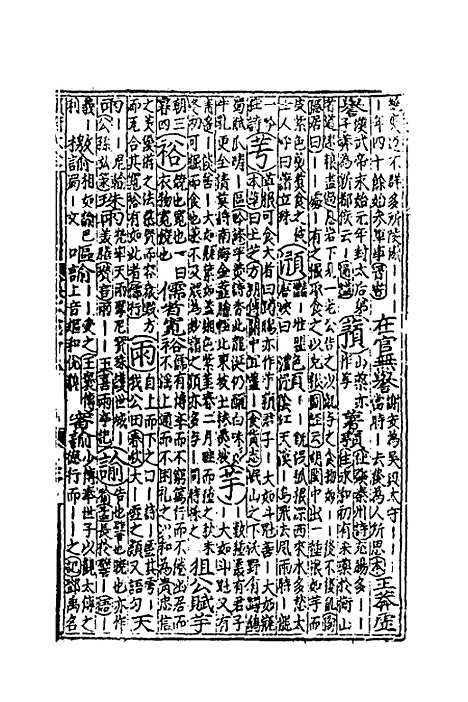 【类聚古今韵府续编】二十二 - 包瑜辑.pdf