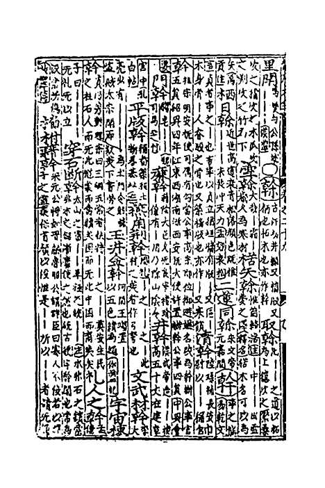 【类聚古今韵府续编】二十三 - 包瑜辑.pdf