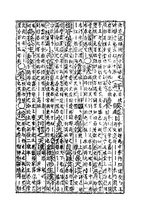 【类聚古今韵府续编】二十三 - 包瑜辑.pdf