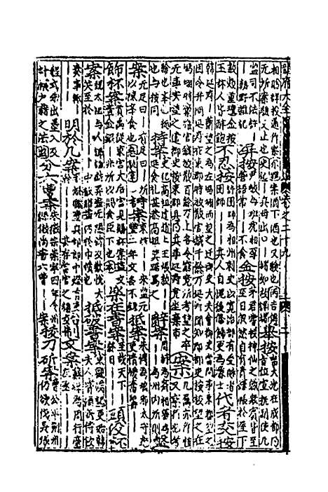 【类聚古今韵府续编】二十三 - 包瑜辑.pdf