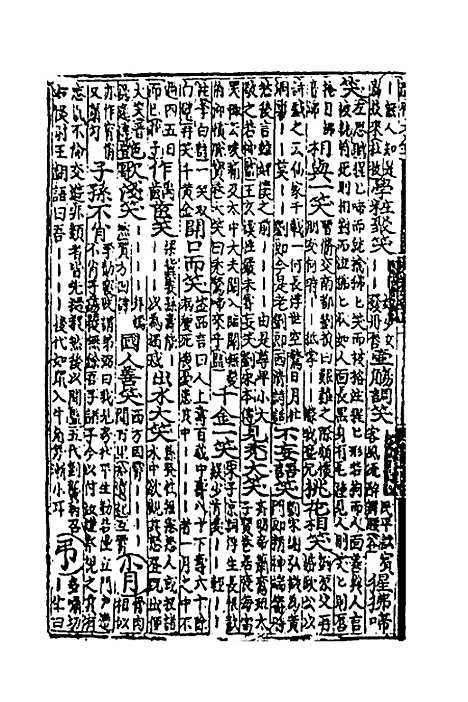 【类聚古今韵府续编】二十四 - 包瑜辑.pdf