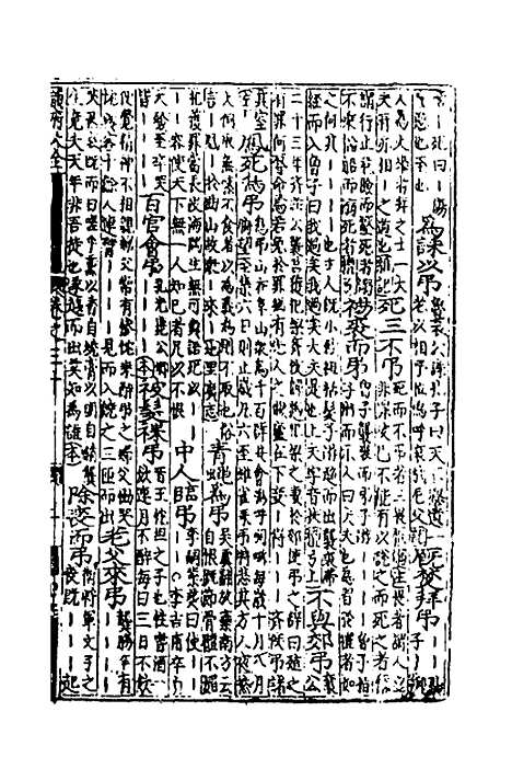 【类聚古今韵府续编】二十四 - 包瑜辑.pdf