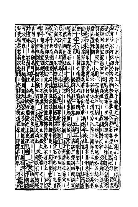 【类聚古今韵府续编】二十四 - 包瑜辑.pdf