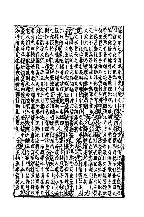 【类聚古今韵府续编】二十五 - 包瑜辑.pdf