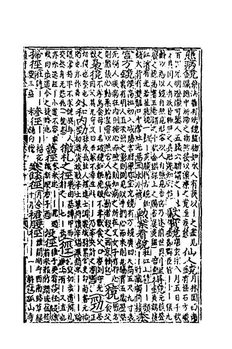 【类聚古今韵府续编】二十五 - 包瑜辑.pdf