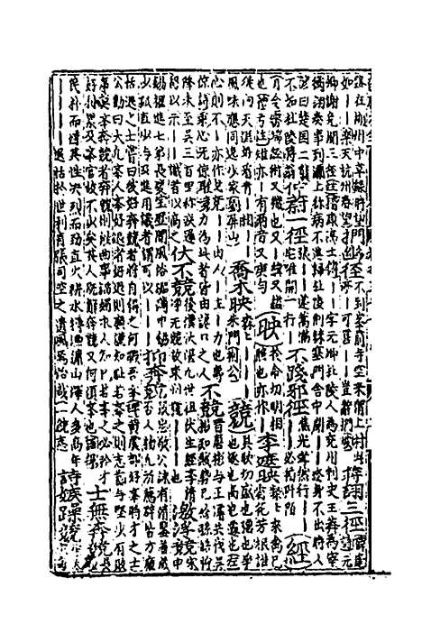 【类聚古今韵府续编】二十五 - 包瑜辑.pdf