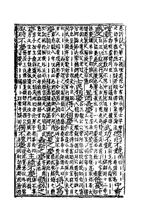 【类聚古今韵府续编】二十五 - 包瑜辑.pdf